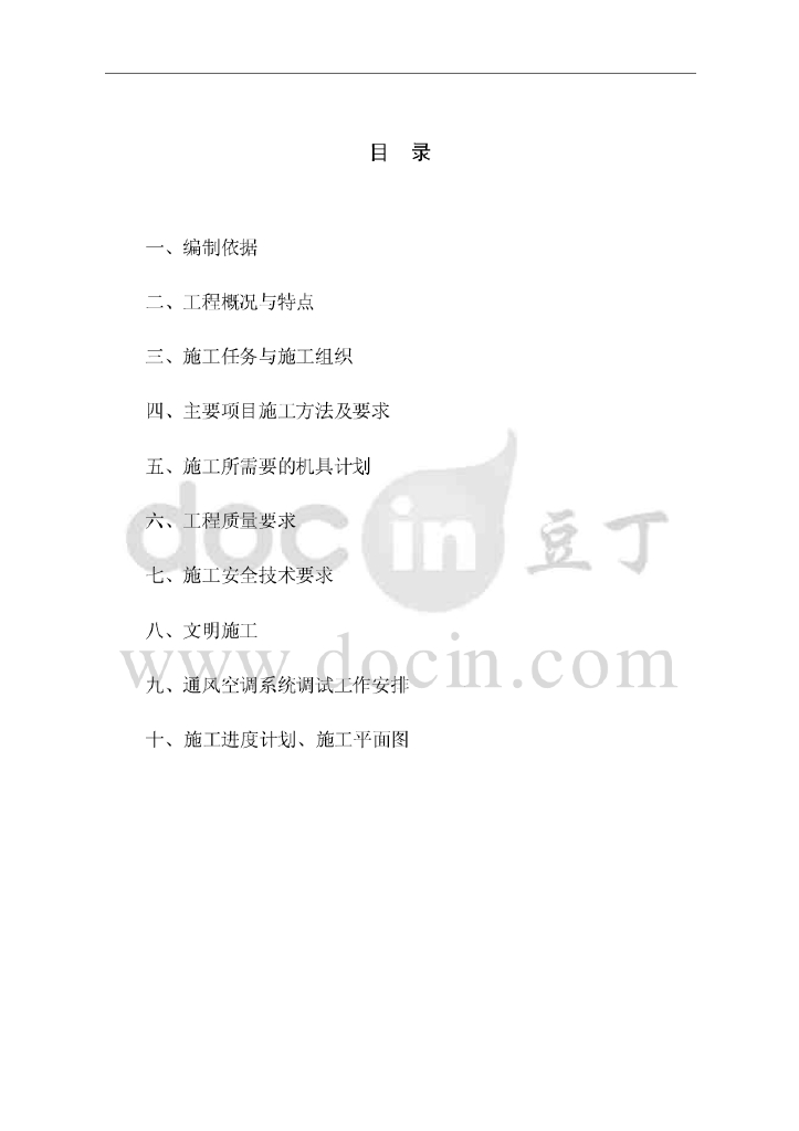 中科院自动化研究所科研楼工程暖通施工方案