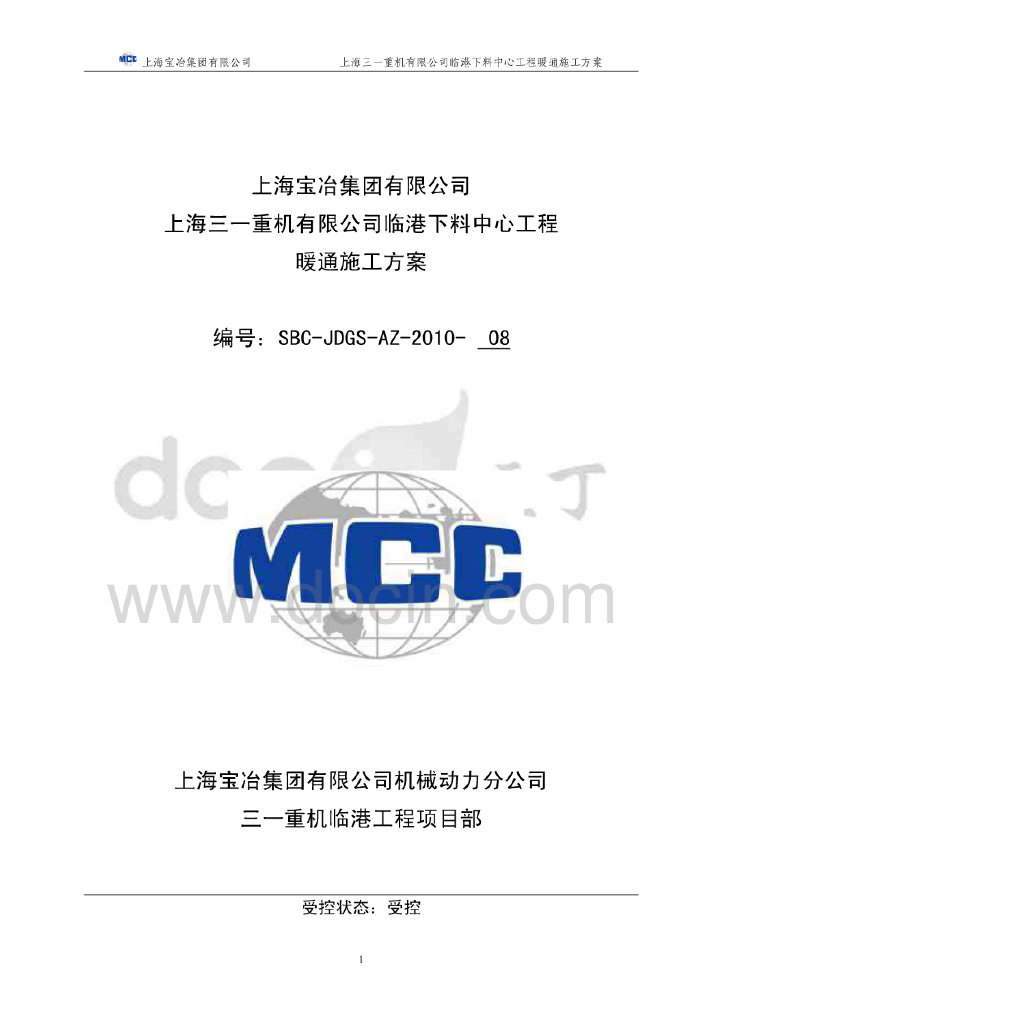上海三一重机有限公司临港下料中心工程暖通施工方案