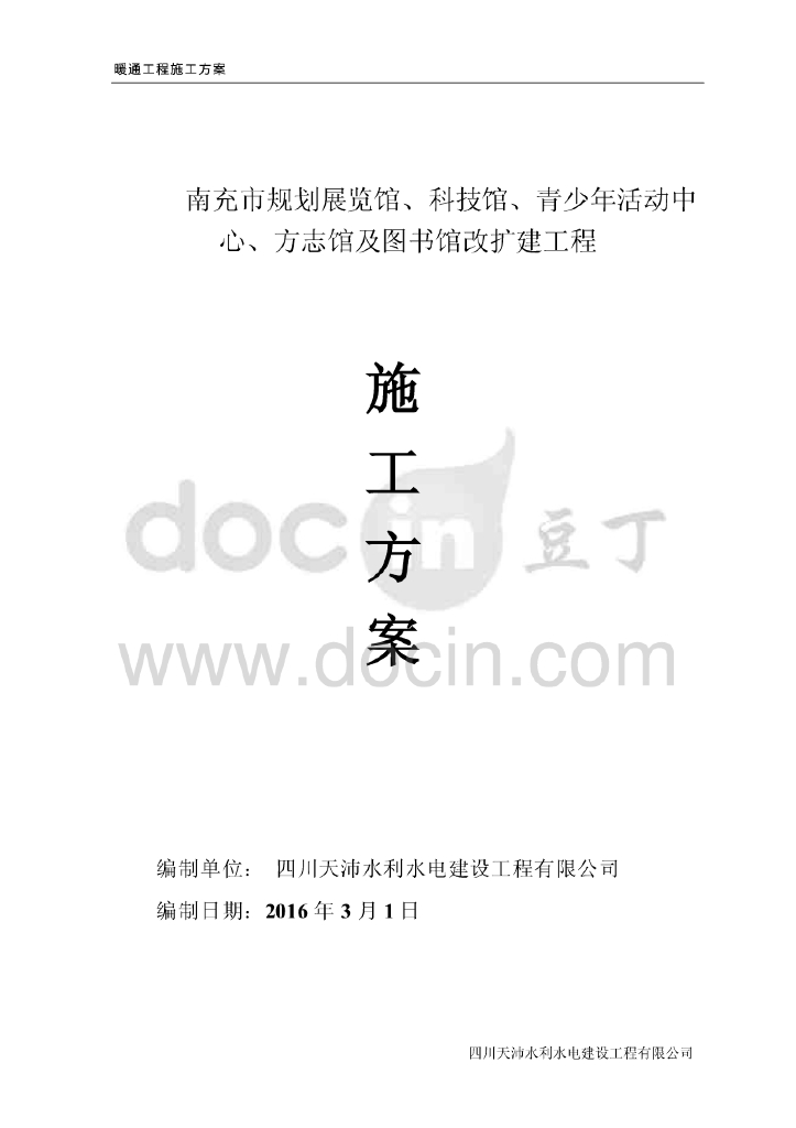 南充市规划展览馆、科技馆、青少年活动中心、方志馆及图书馆改扩