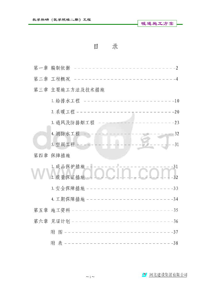 清华大学教学科研医学楼二期工程暖通施工方案（含通风及防排烟工程，采暖工程，空调工程）