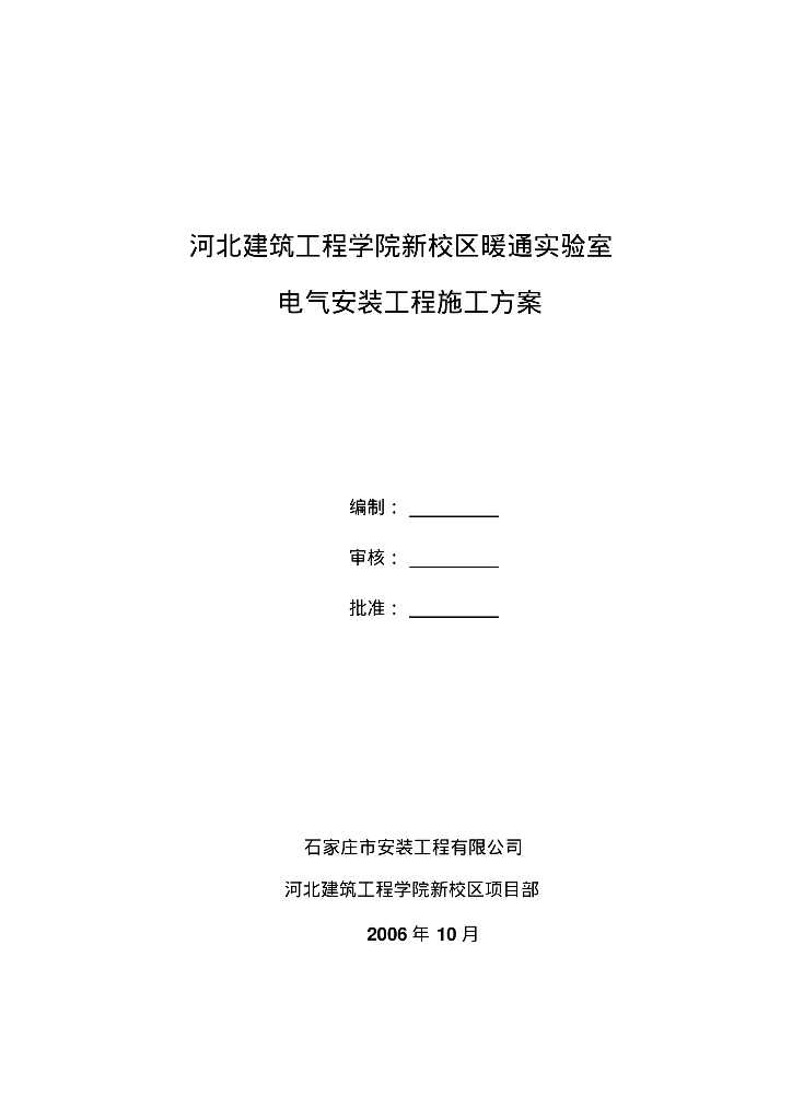 暖通实验室电气施工方案