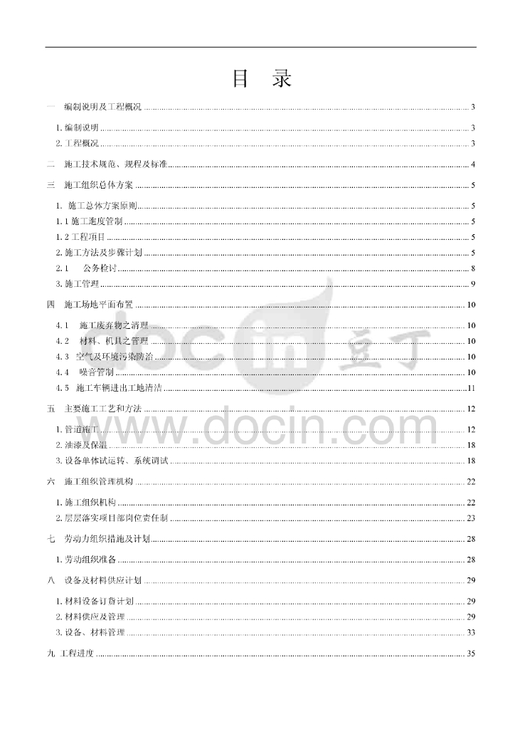 新世纪大酒店暖通设计施工