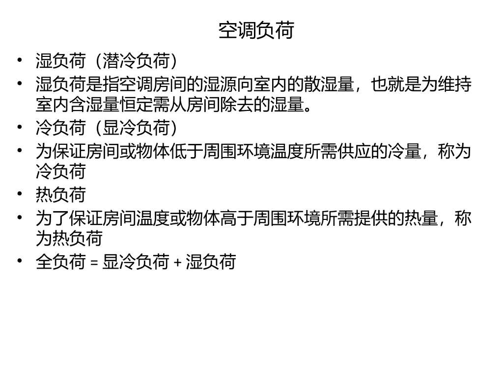 浅谈空调负荷