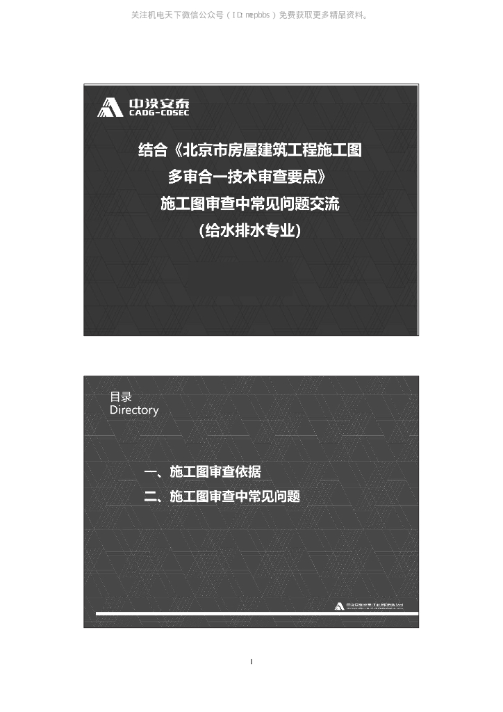 北京施工图审查常见问题