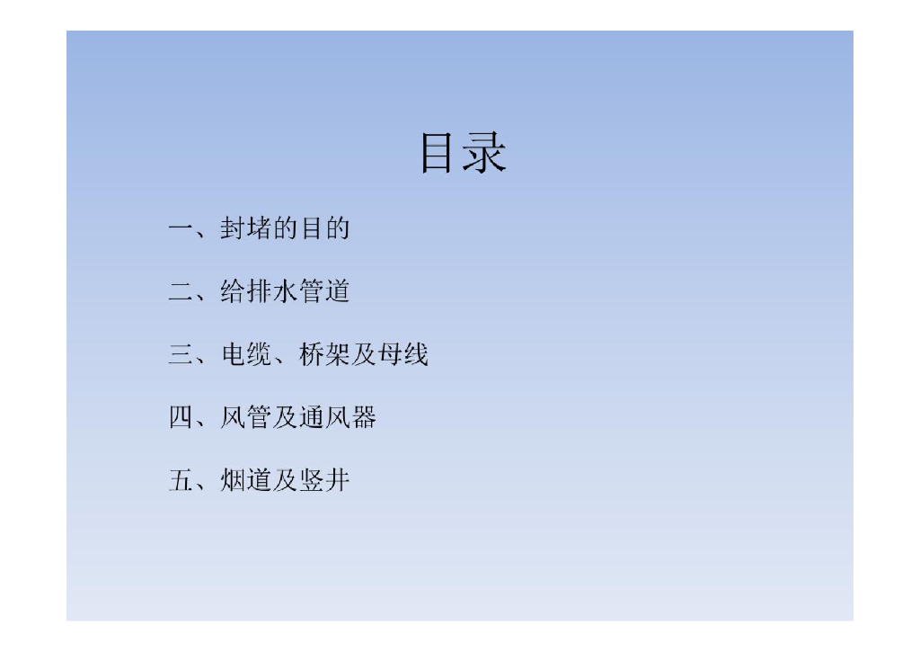 穿楼板墙体桥架风管套管封堵及防水做法