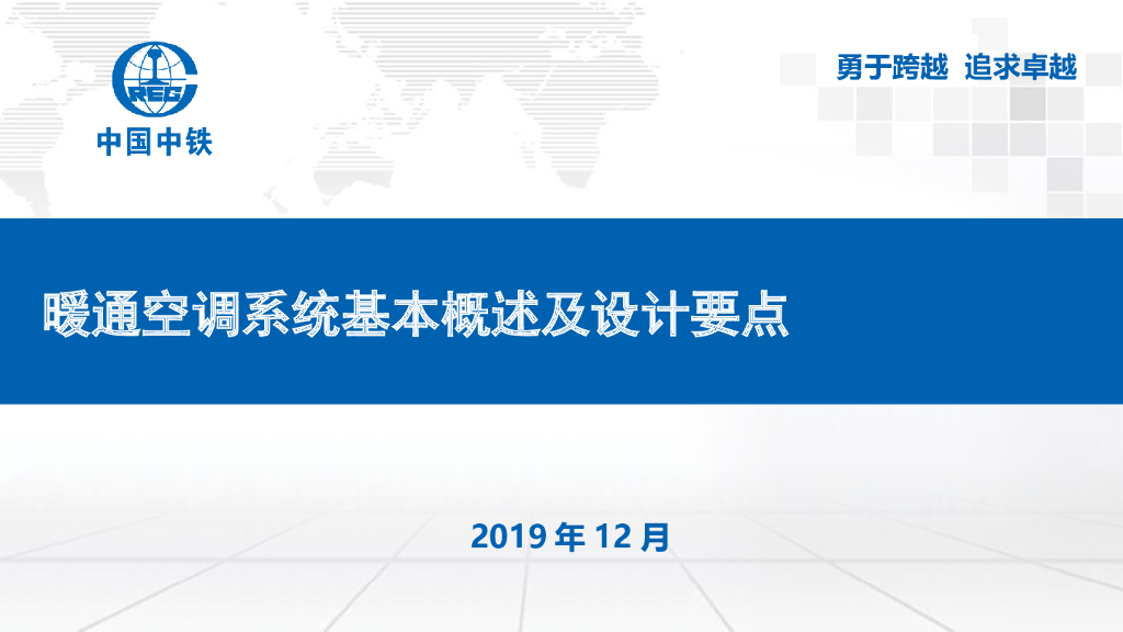暖通空调系统知识