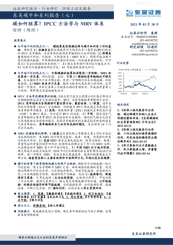 碳如何核算