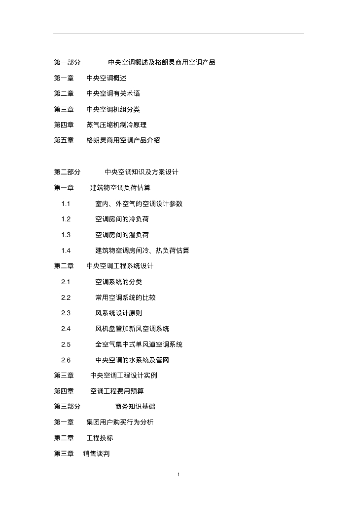 空调知识培训课件