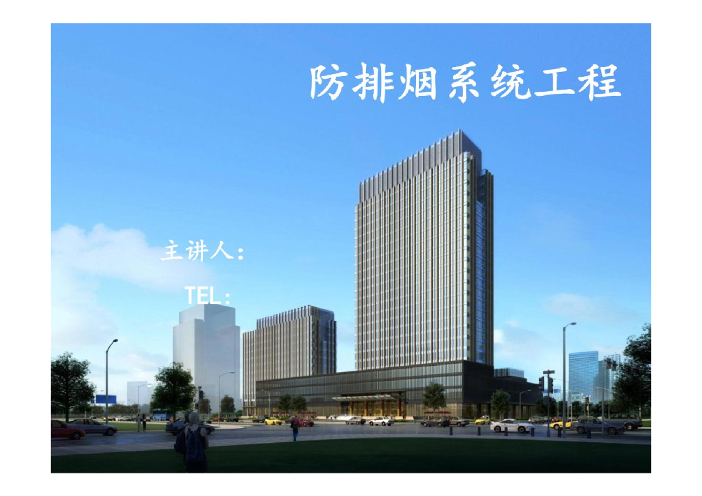 防排烟系统施工工艺