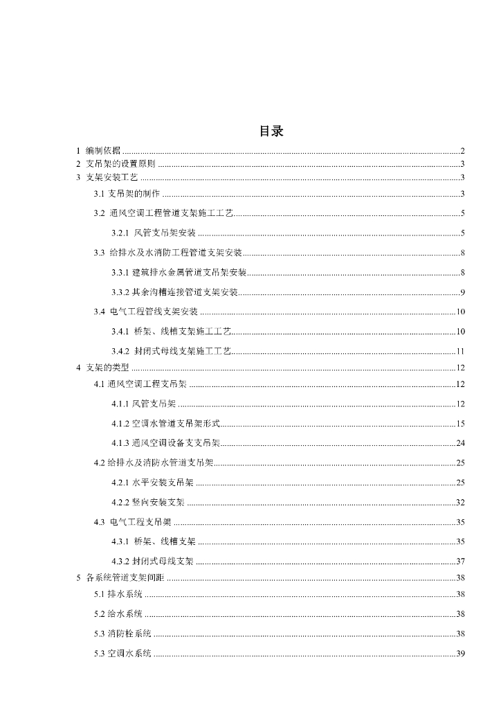机电安装支吊架施工方案59页