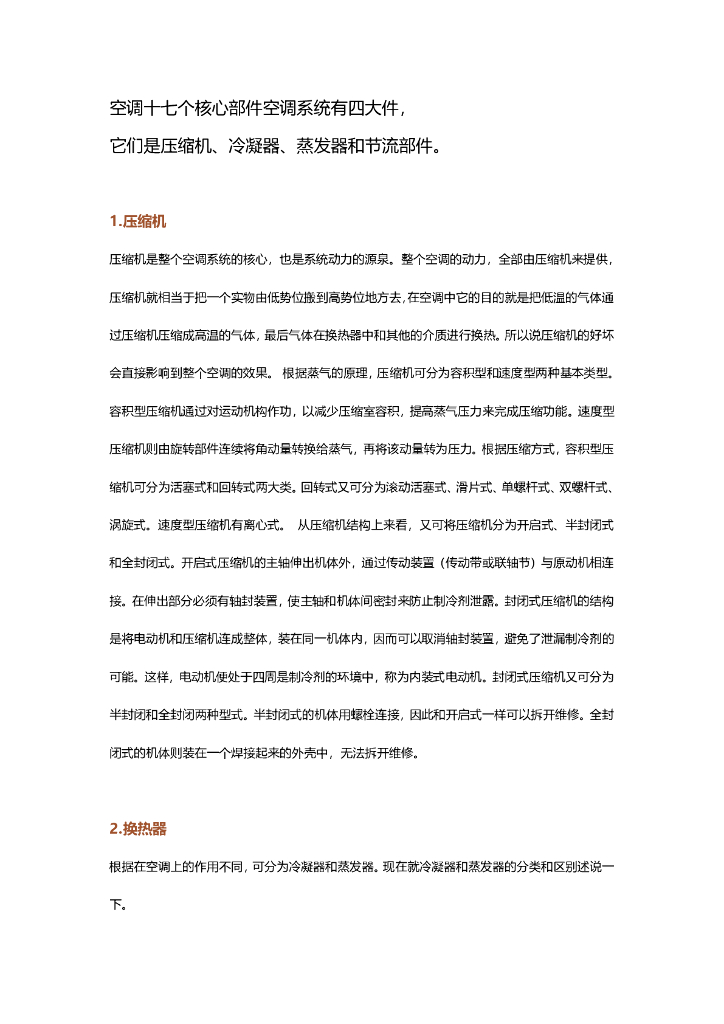 空调系统十七个核心部件 4种空调系统的组成