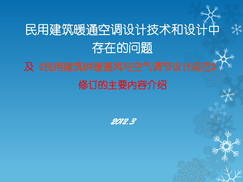 民用建筑暖通空调设计技术和设计(PDF+708P)