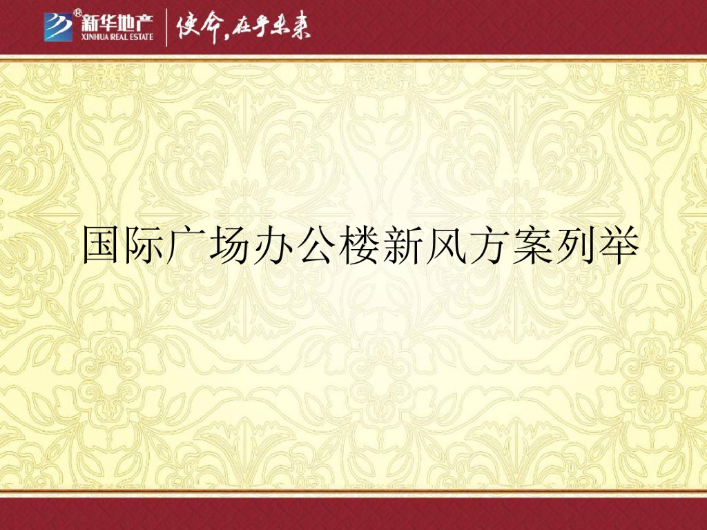 国际广场办公楼新风方案列举（PDF+15P）