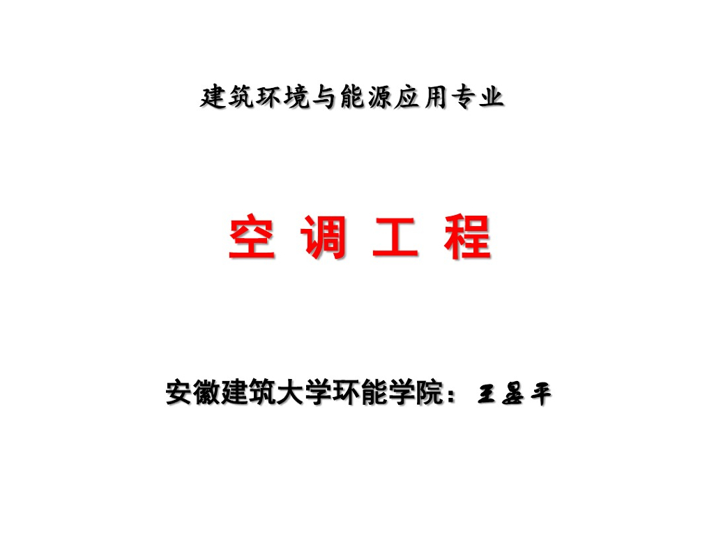 空调工程培训讲解（PDF+288P）