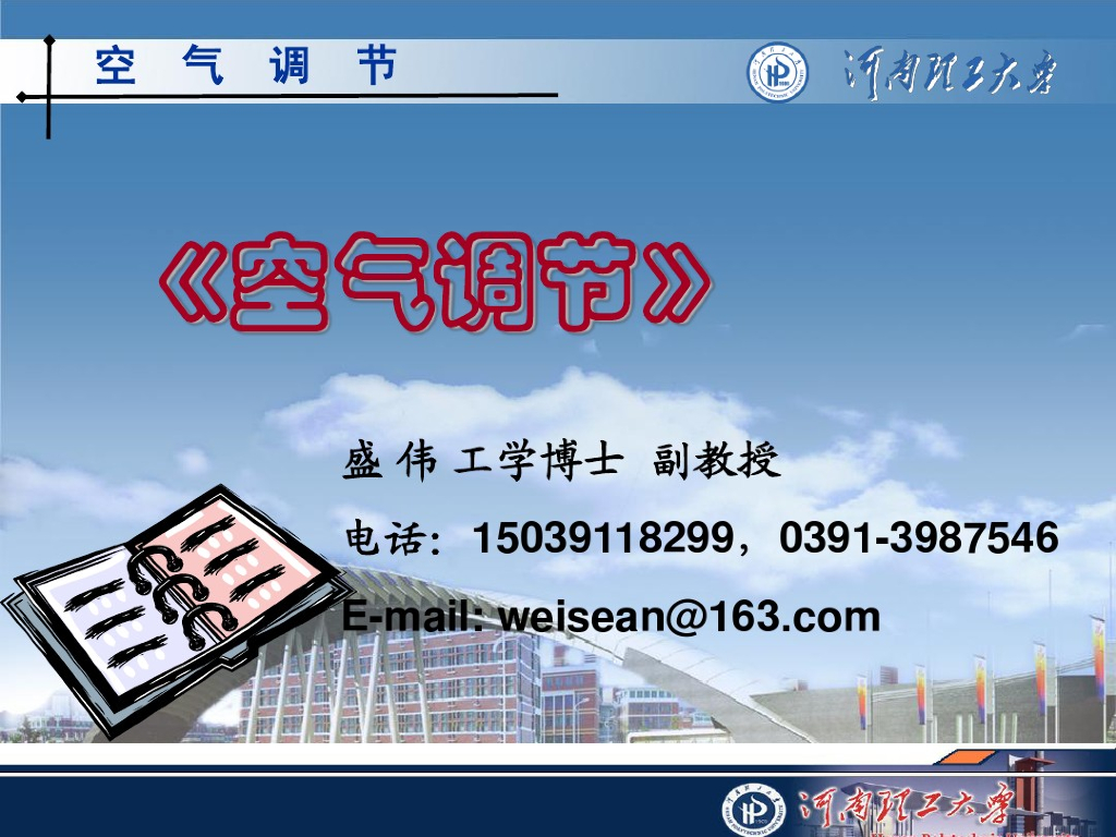 空气调节及空气热湿处理（PDF+173P）