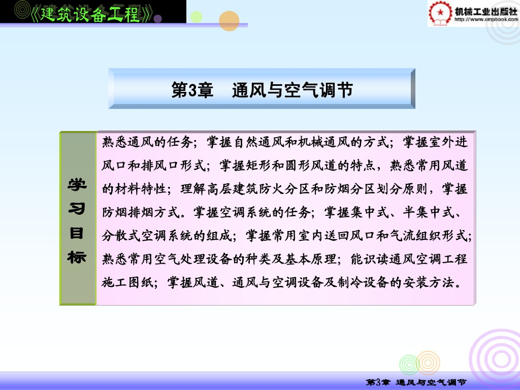 建筑设备工程通风与空气调节（PDF+59P）