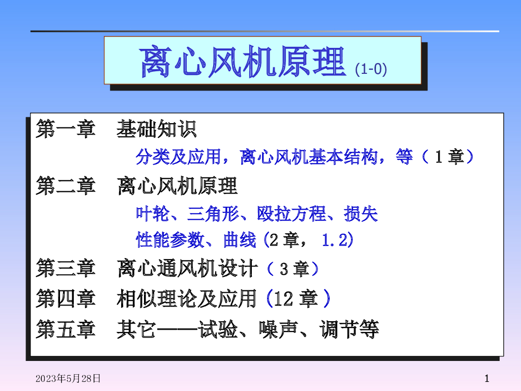 风机基础培训 P61页