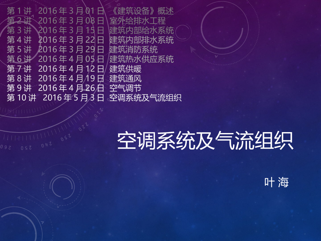 空调系统与气流组织 145页