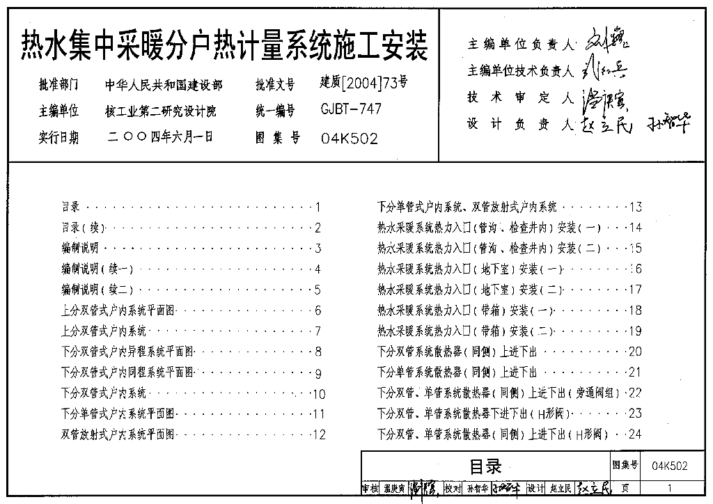 热水集中采暖分户计量系统施工安装.Pdf格式