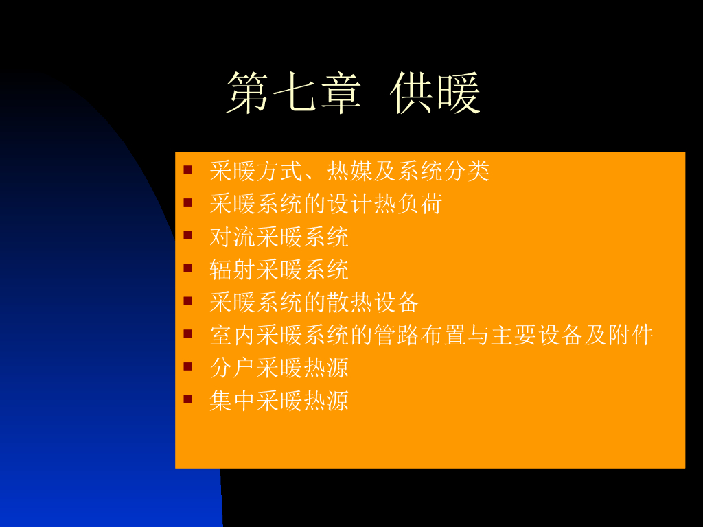 暖基础培训 107页