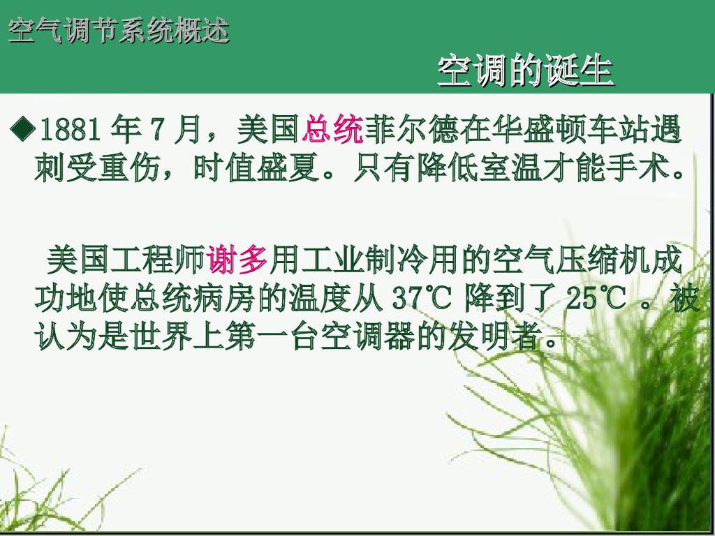 建筑设备空气调节系统 PPT104页