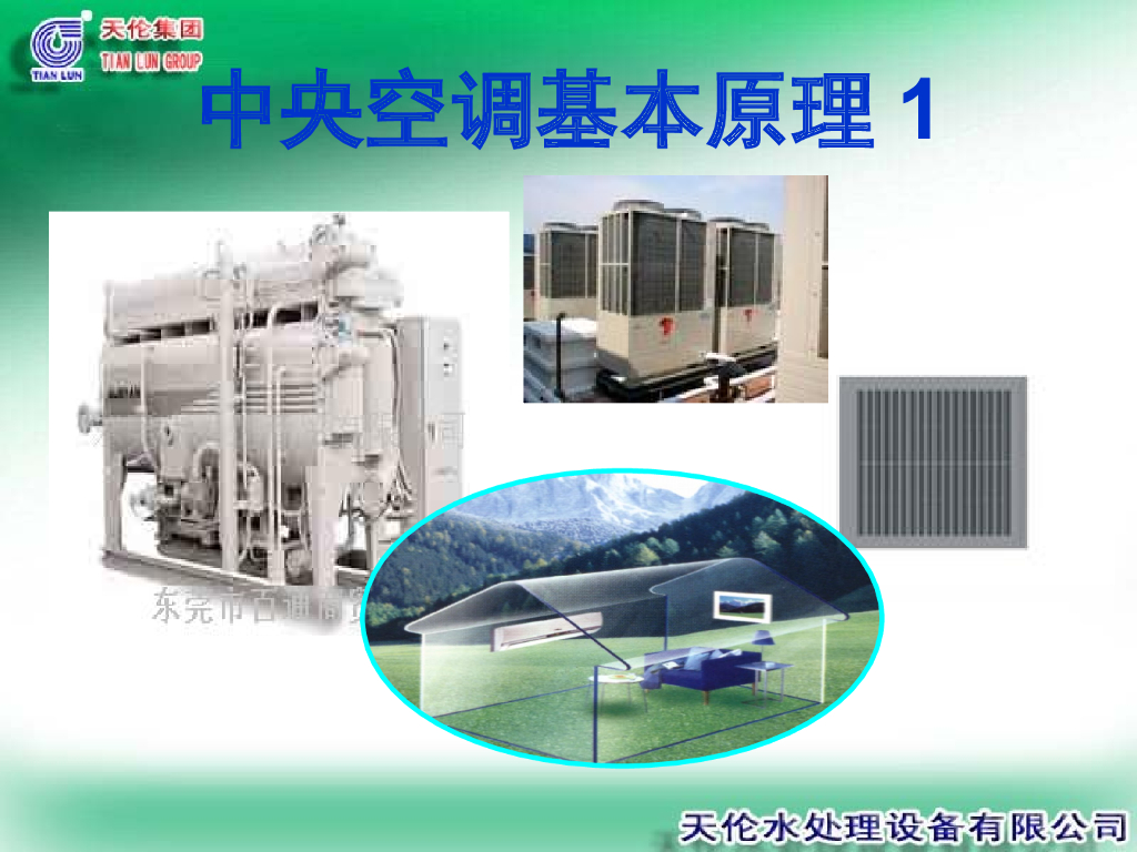 中央空调工作原理PPT培训讲义