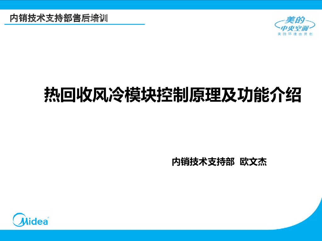 美的风冷模块原理