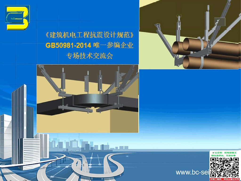 抗震支吊架在机电安装项目上的综合应用