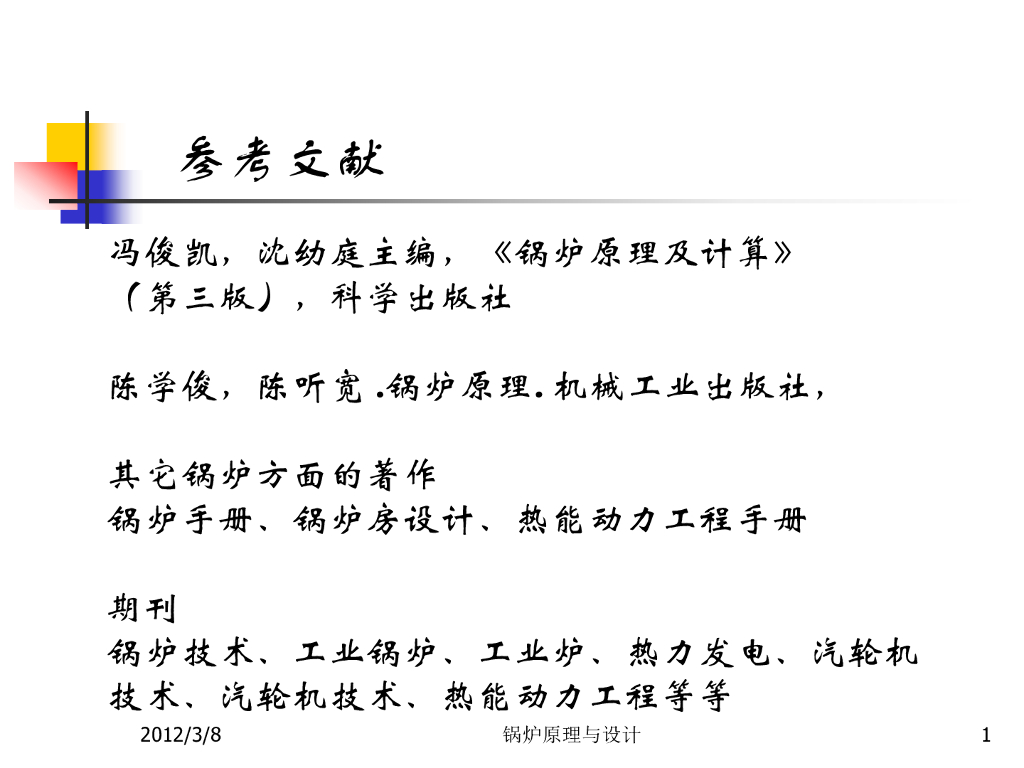 锅炉原理设计PDF格式
