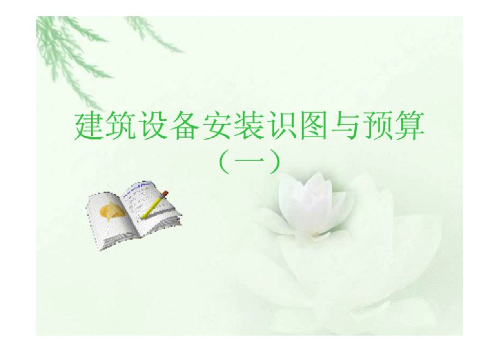 管道工程基础知识教程 51页
