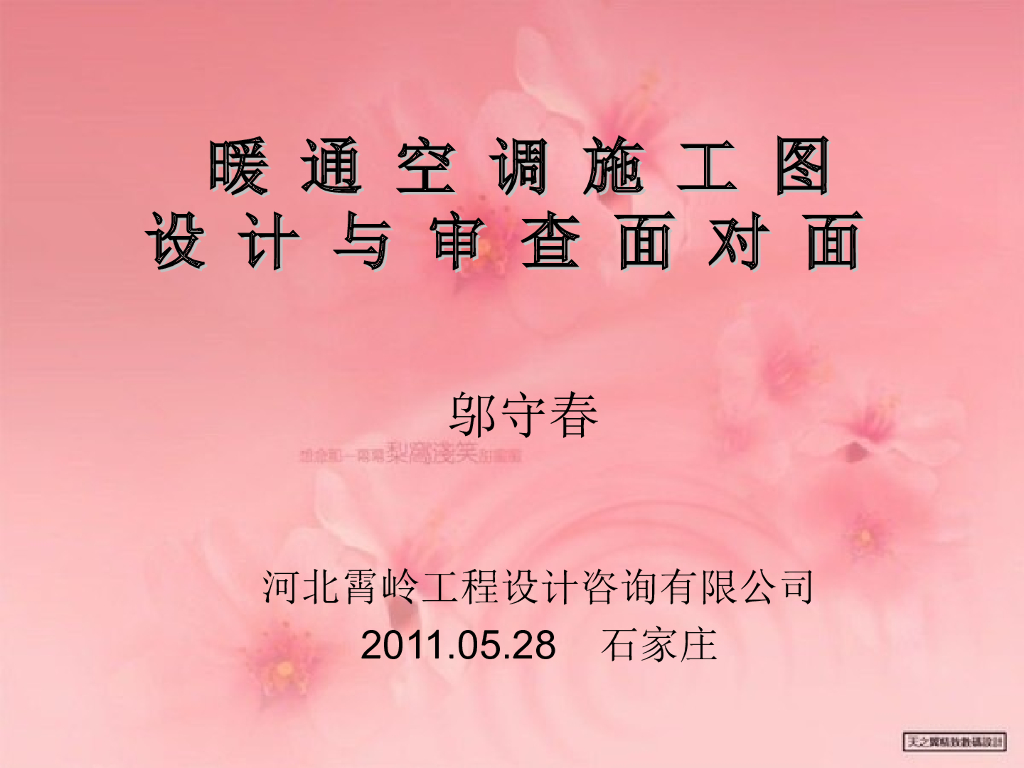 暖通空调施工图