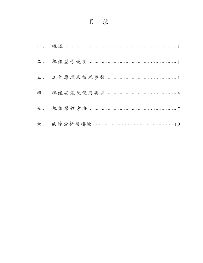 满液式水冷冷水机组说明书-系统 PDF版