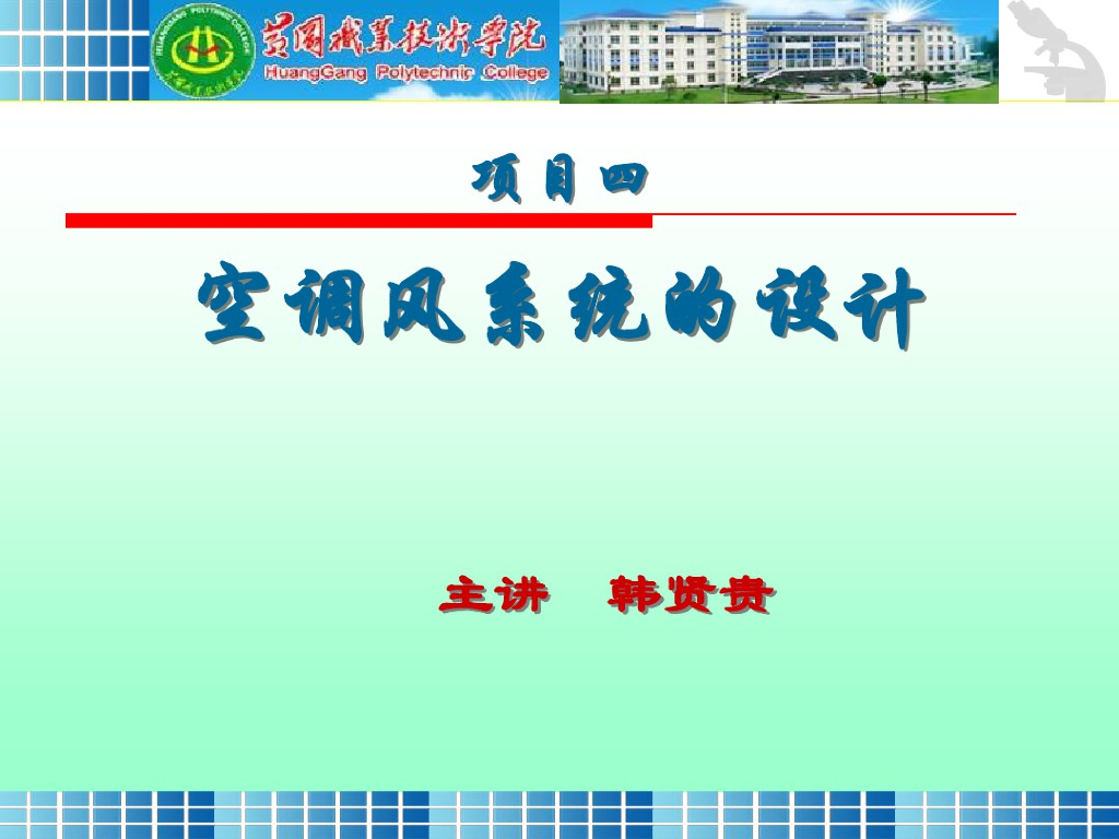 空调风系统的设计（237页）