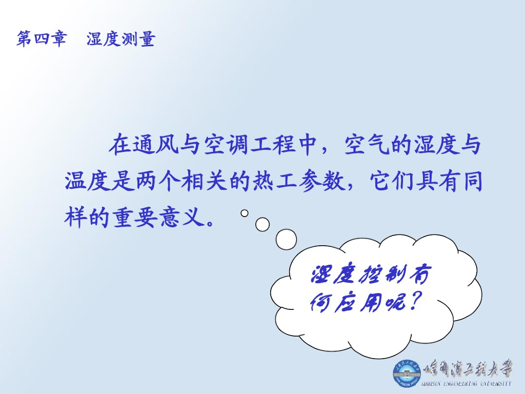 空气湿度测量概述及检测方法