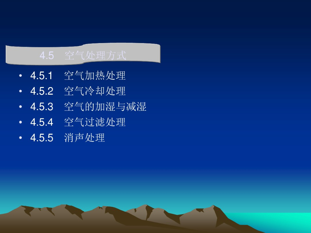 空气处理方式解析
