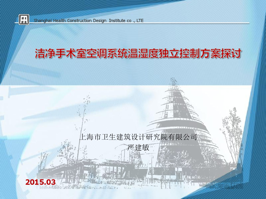 洁净手术室空调系统温湿度独立控制方案探讨
