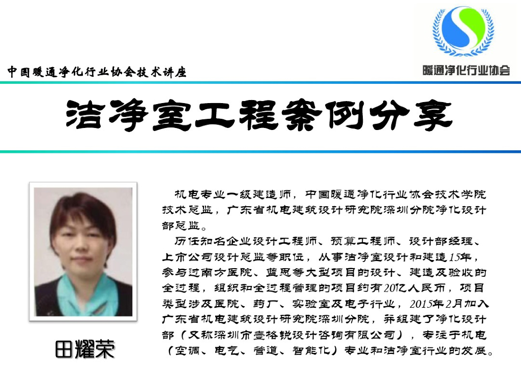 洁净室暖通工程案例分享