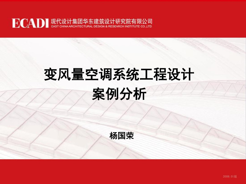 变风量空调系统工程设计案例分析