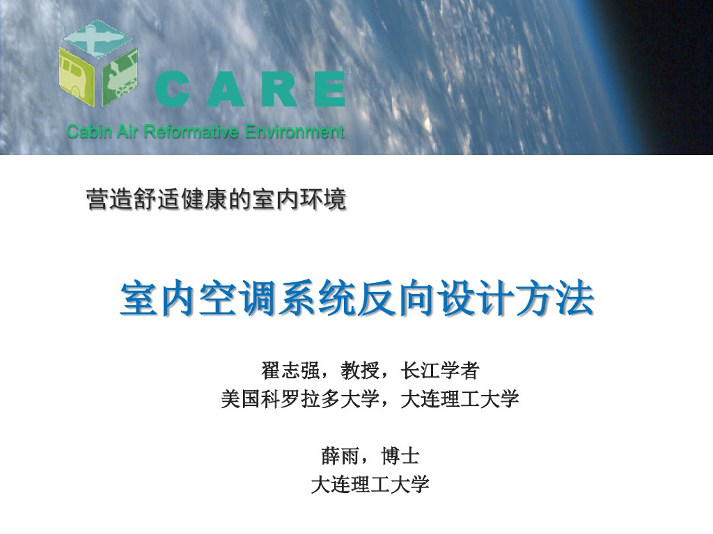 舒适性室内暖通空调系统反向设计方法