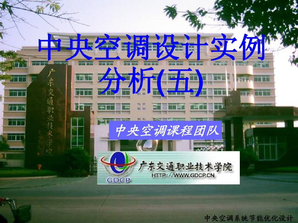 中央空调设计示例（102页）