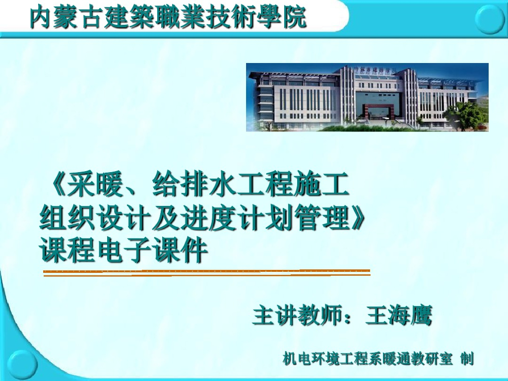 暖通工程施工组织设计及进度计划管理