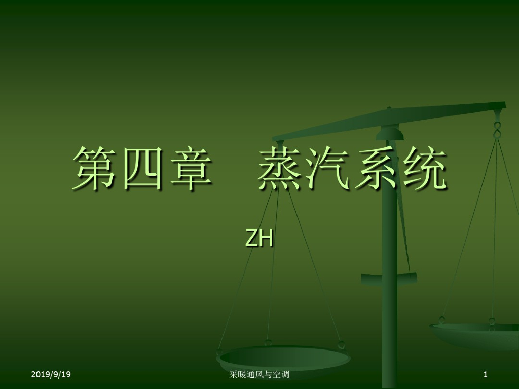 供热工程之蒸汽系统