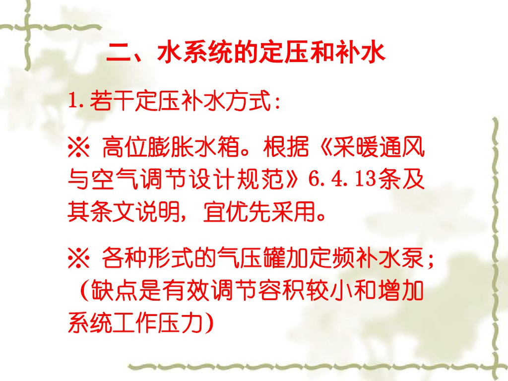 暖通空调常见问题和新技术的合理应用199页