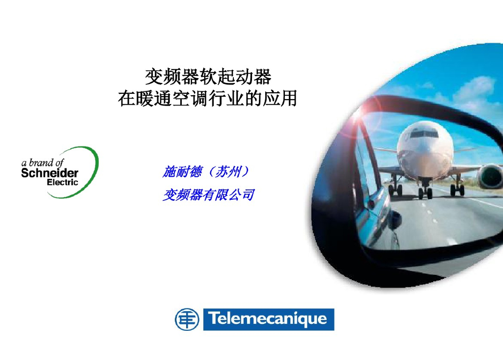 变频器在暖通空调行业的应用