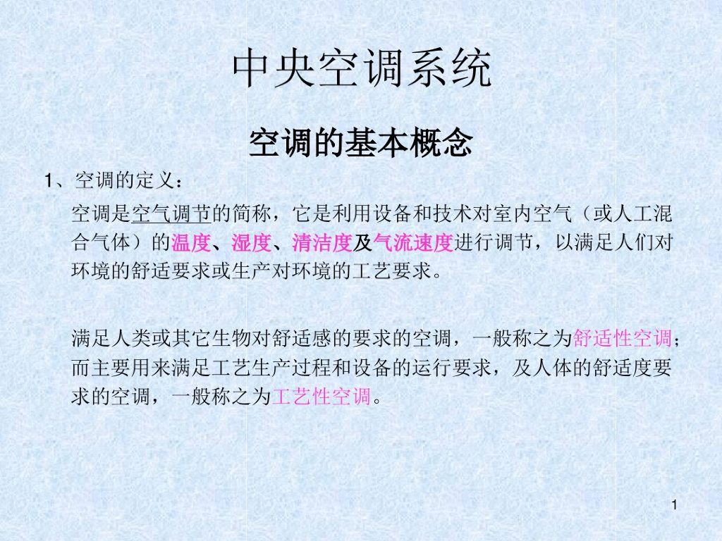 中央空调系统