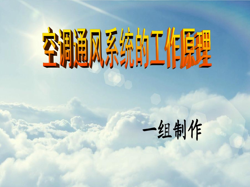 地铁车辆通风系统