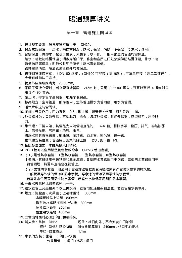 暖通预算讲义