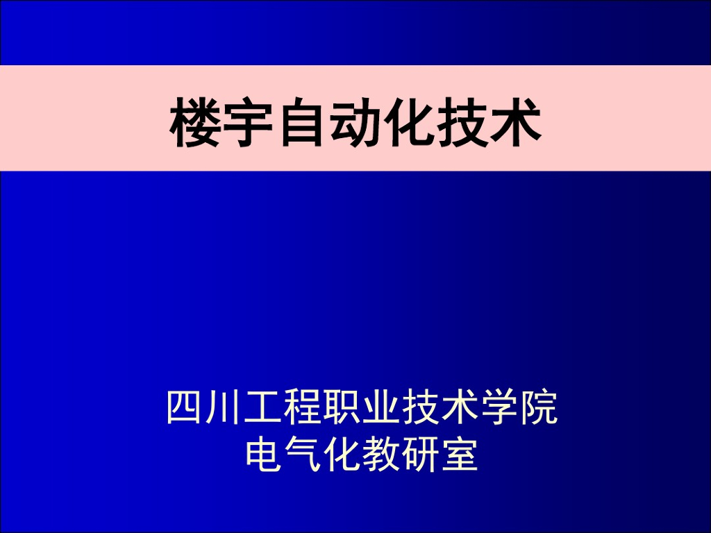空调与冷热源系统解析（63页）