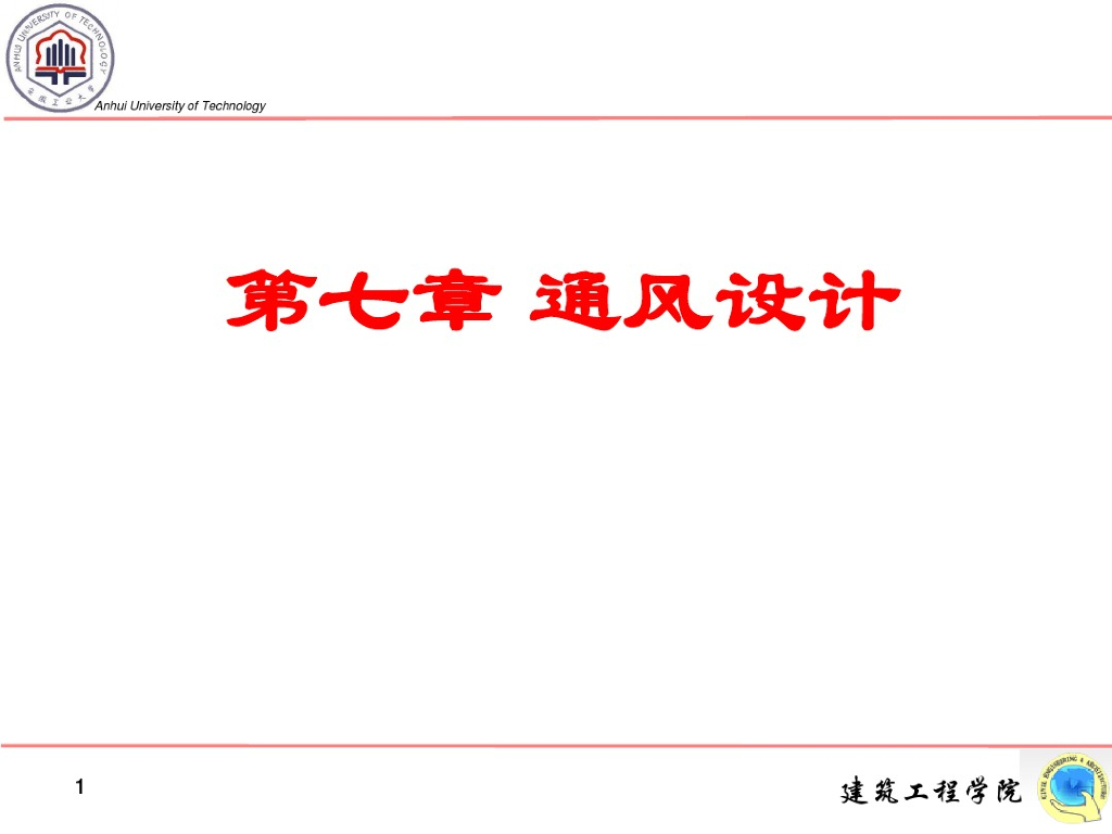 通风管道设计计算