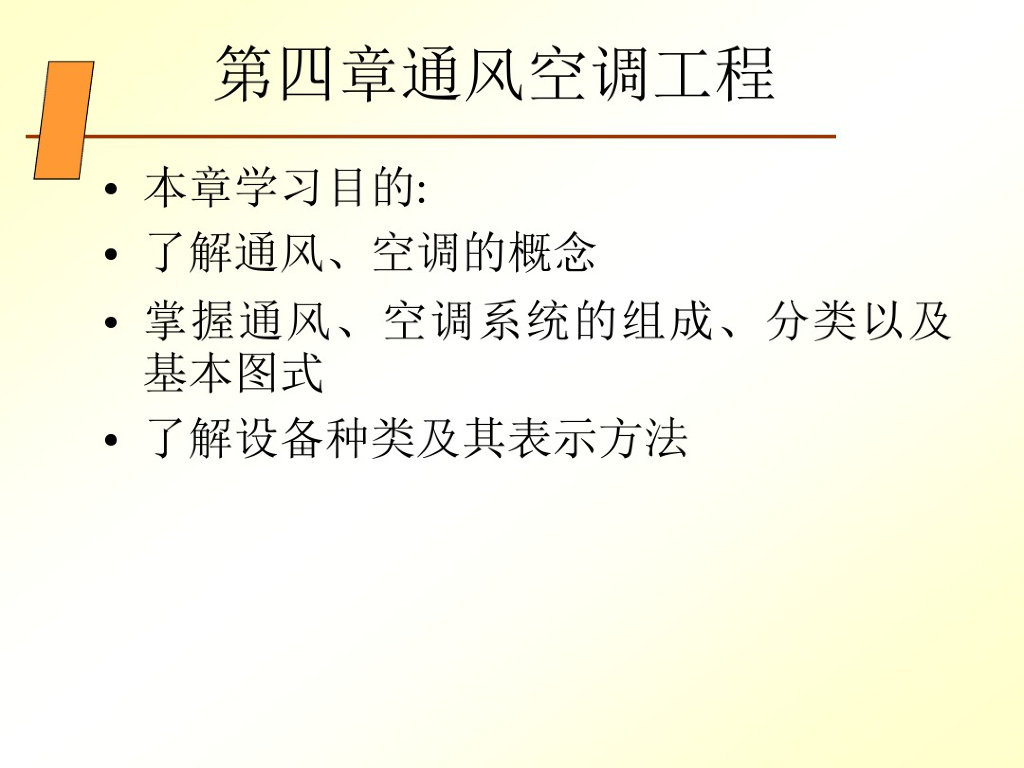 通风空调工程识图及施工